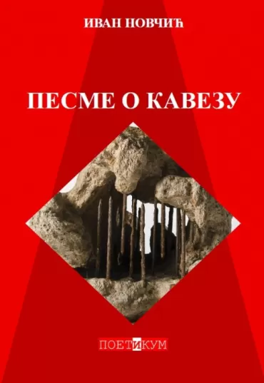 pesme o kavezu ivan novčić