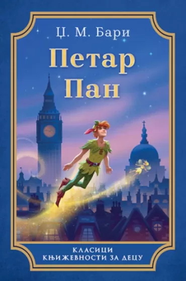 petar pan džejms metju bari