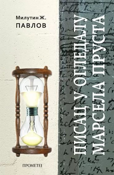 pisac u ogledalu marsela prusta milutin ž pavlov