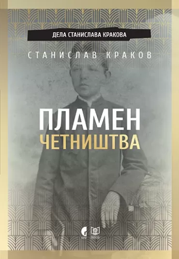 plamen četništva stanislav krakov