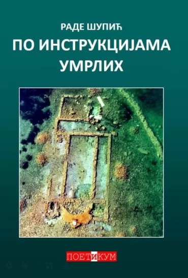 po instrukcijama umrlih rade šupić