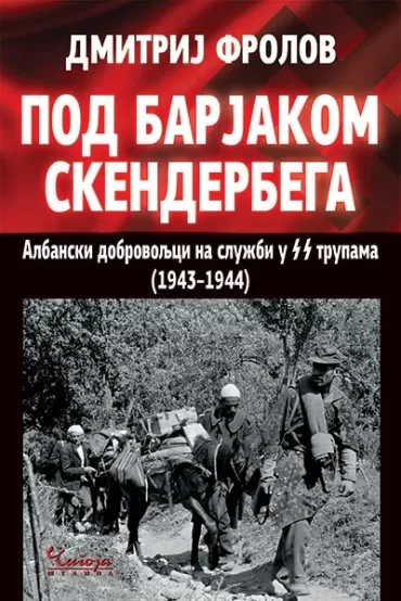 pod barjakom skenderbega dmitrij frolov