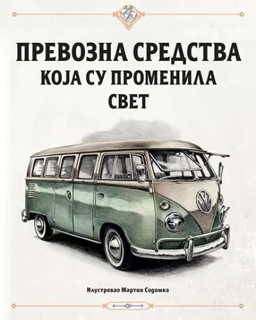 prevozna sredstva koja su promenila svet 