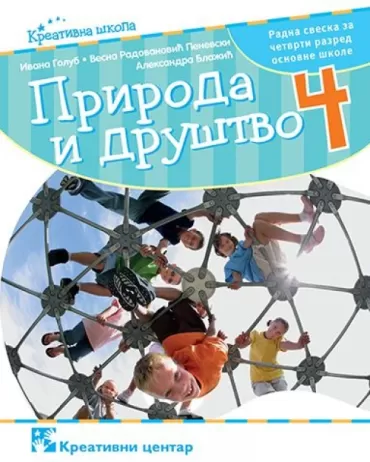 priroda i društvo 4 radna sveska za četvrti razred osnovne škole 