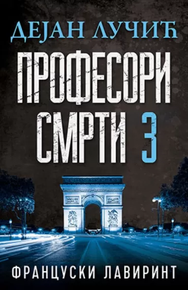 profesori smrti 3 francuski lavirint dejan lučić