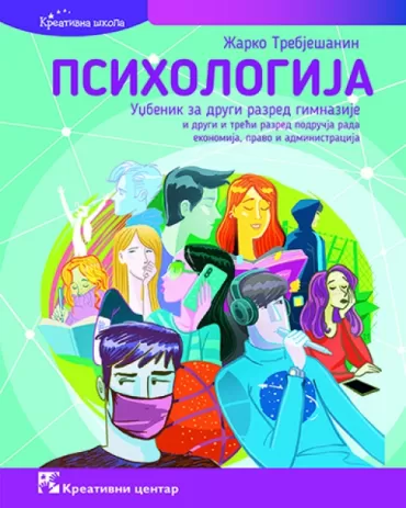 psihologija, udžbenik za drugi razred gimnazije i drugi i treći razred područja rada ekonomija, pravo i administracija žarko trebješanin