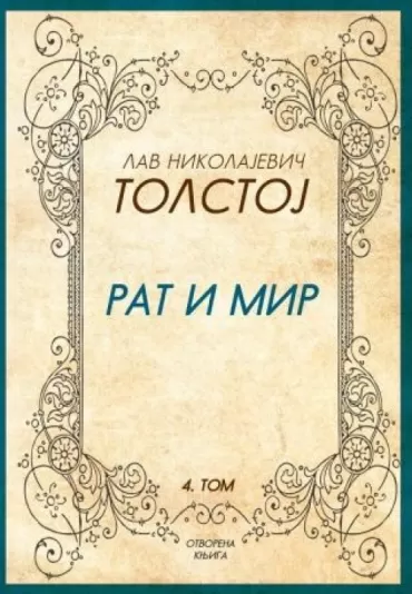 rat i mir iv tom lav nikolajevič tolstoj