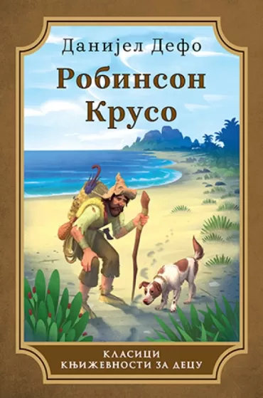 robinson kruso danijel defo