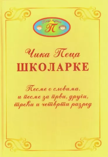 školarke čika peca