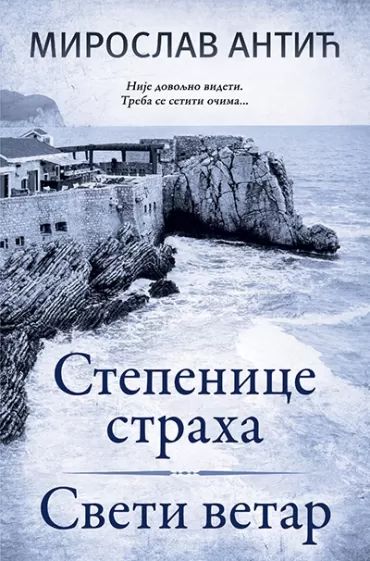 stepenice straha sveti vetar miroslav antić