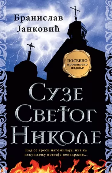 suze svetog nikole ćirilica branislav janković