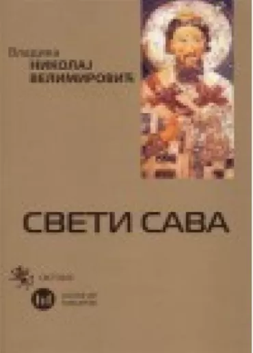 sveti sava nikolaj velimirović