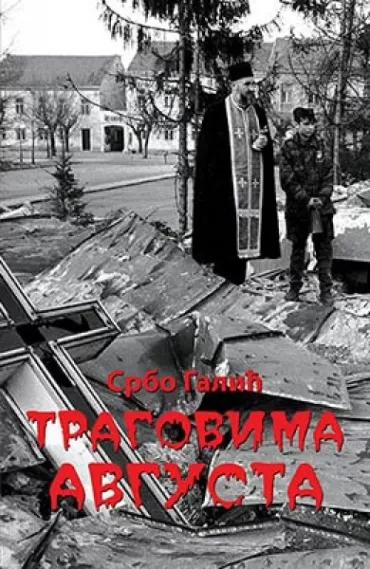 tragovima avgusta srbo galić