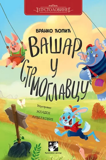 vašar u strmoglavcu branko ćopić