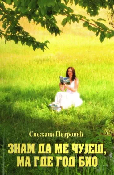 znam da me čuješ, ma gde god bio snežana petrović