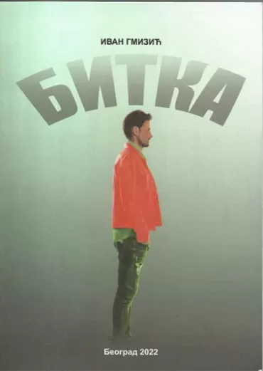 bitka ivan gmizić