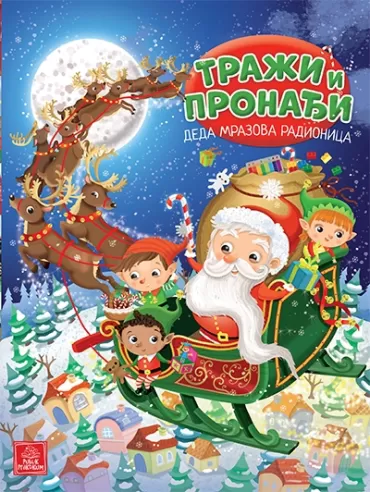 traži i pronađi deda mrazova radionica eleonora barsoti