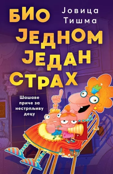bio jednom jedan strah jovica tišma