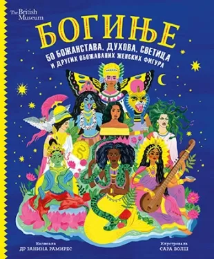boginje 50 božanstava, duhova, svetica i drugih obožavanih ženskih figura janina ramires
