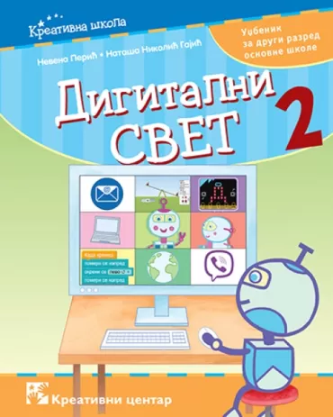 digitalni svet 2 udžbenik za drugi razred osnovne škole 