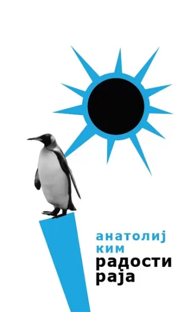 radosti raja anatolij kim