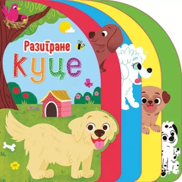 razigrane kuce 