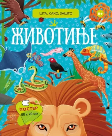 šta, kako, zašto životinje 