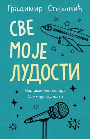 sve moje ludosti gradimir stojković