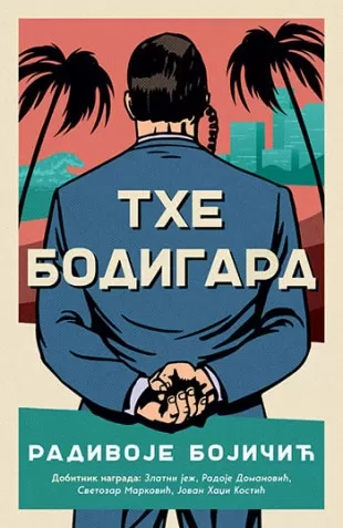 the bodigard radivoje bojičić