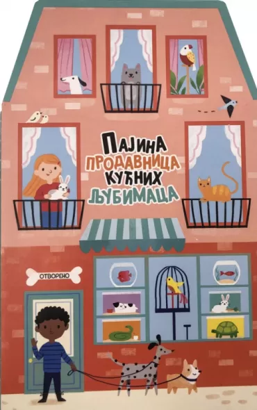 pajina prodavnica kućnih ljubimaca 