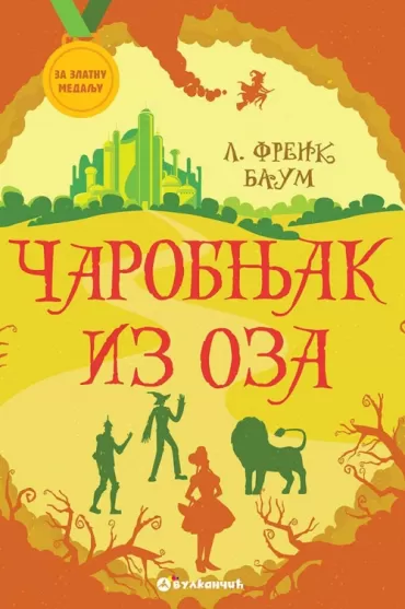 za zlatnu medalju čarobnjak iz oza l frenk baum