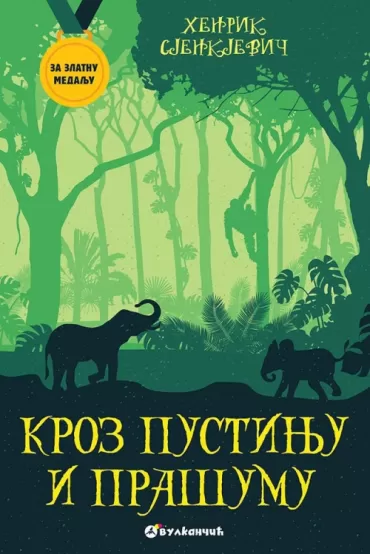 za zlatnu medalju kroz pustinju i prašumu henrik sjenkjevič