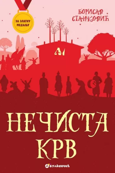 za zlatnu medalju nečista krv borisav stanković