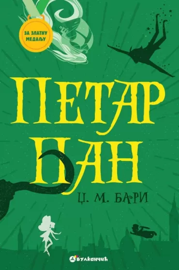 za zlatnu medalju petar pan džejms metju bari