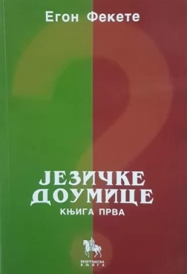 jezičke doumice 1 egon fekete