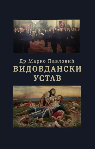 vidovdanski ustav marko pavlović