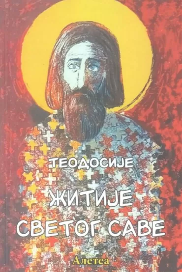 žitije svetog save teodosije