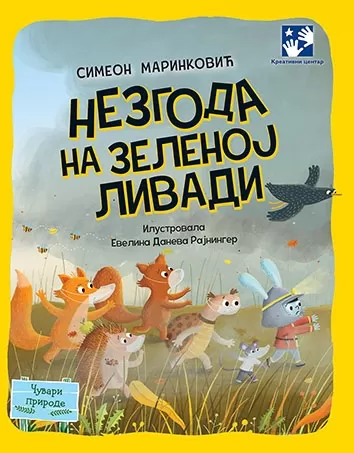 nezgoda na zelenoj livadi simeon marinković