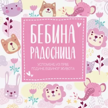 bebina radosnica uspomene iz prve godine bebinog života roze milica rakić
