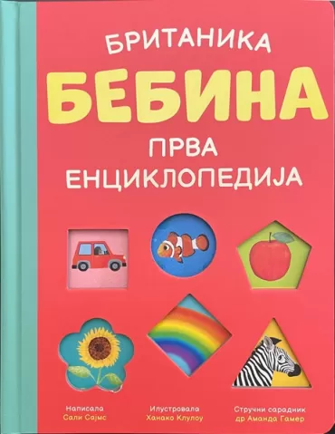 britanika prva bebina enciklopedija 