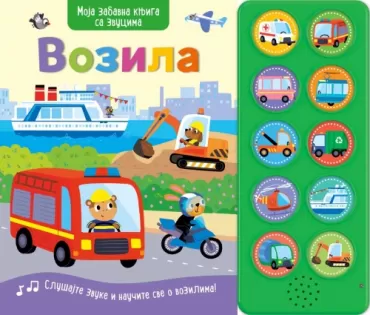 moja zabavna knjiga sa zvucima vozila 