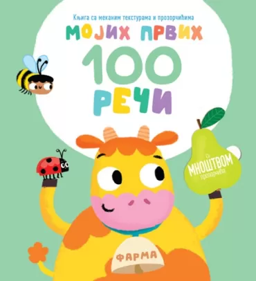 mojih prvih 100 reči farma 