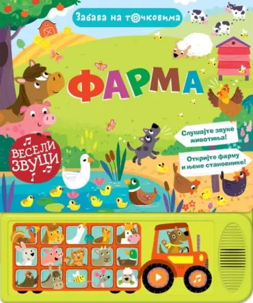 zabava na točkovima farma 