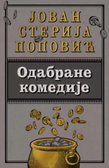 odabrane komedije jovan sterija popović