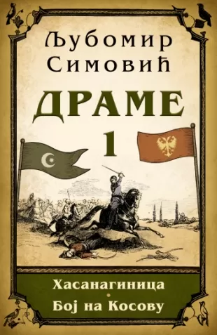 drame 1 ljubomir simović