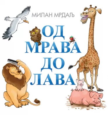 od mrava do lava milan mrdalj
