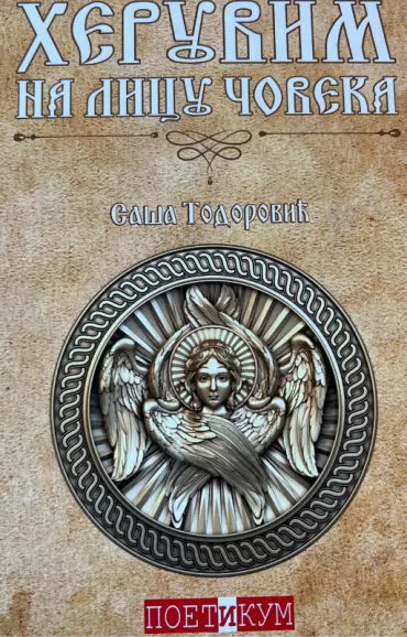 heruvim na licu čoveka saša todorović