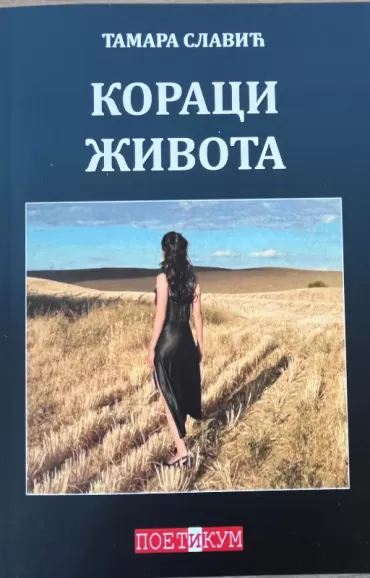 koraci života tamara slavić