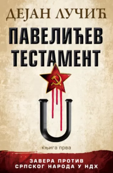 pavelićev testament knjiga prva dejan lučić