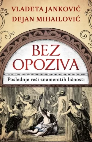 bez opoziva poslednje reči znamenitih ličnosti vladeta janković dejan mihailović